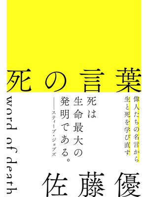 cover image of 死の言葉